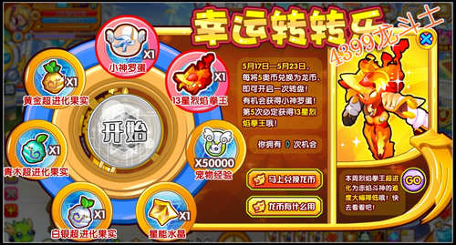 龙斗士幸运转转乐