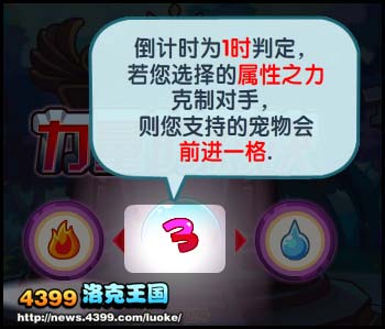 洛克王国力量的对决