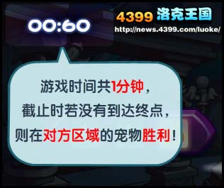 洛克王国力量的对决