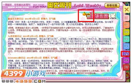 奥比岛5月17日周刊找找看