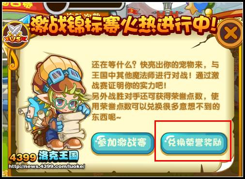 洛克王国第一届洛克激战锦标赛