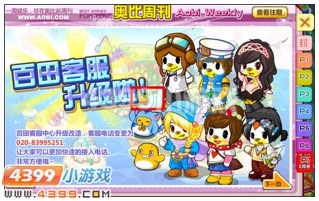 奥比岛5月17日周刊找找看