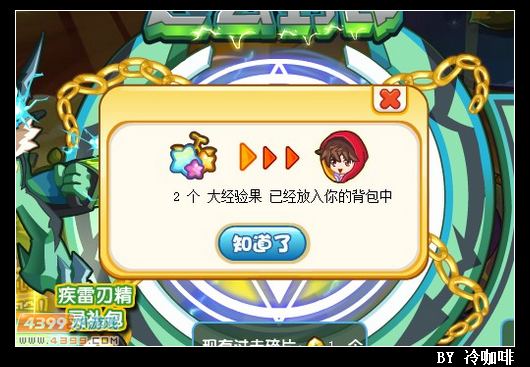奥奇传说疾雷刃怎么得 在哪