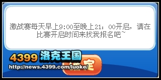 洛克王国第一届洛克激战锦标赛