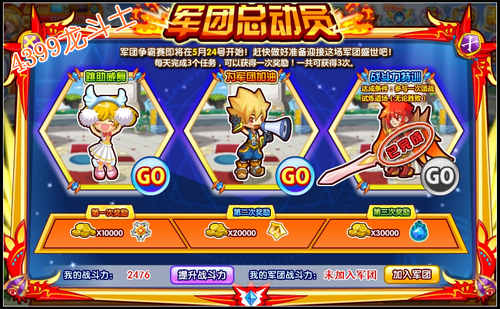 龙斗士军团总动员