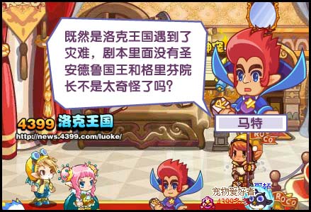 洛克王国舞台剧重新开启