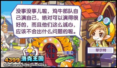 洛克王国舞台剧重新开启