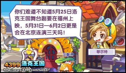 洛克王国舞台剧重新开启