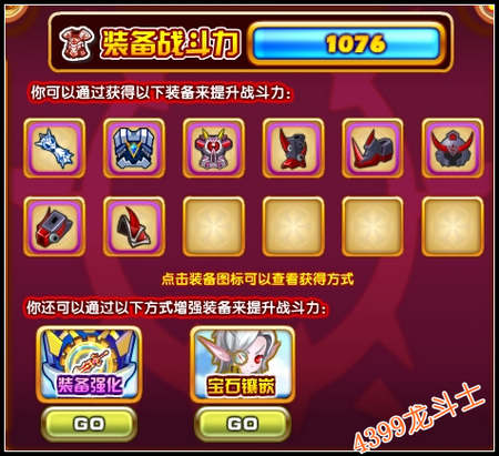 龙斗士装备战斗力怎么得