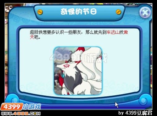 卡布西游奇怪的节日