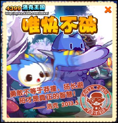 洛克王国唯快不破
