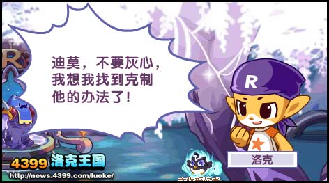 洛克王国唯快不破