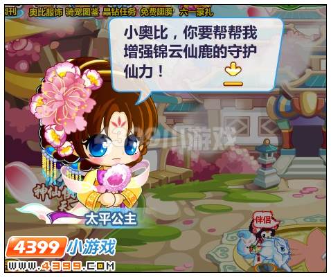 奥比岛锦云仙鹿点亮白昼