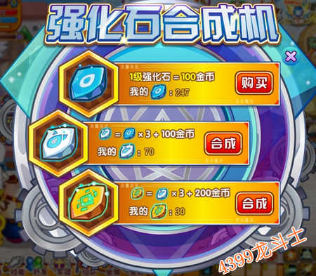 龙斗士强化石合成机在哪 怎么进