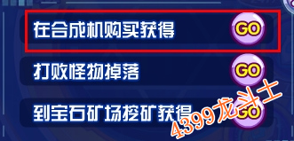 龙斗士强化石合成机怎么进
