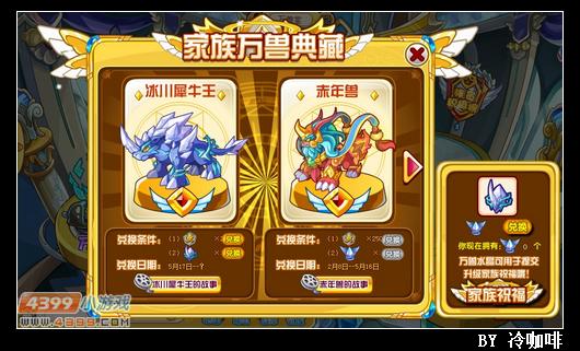 奥奇传说冰川犀牛王怎么得 在哪