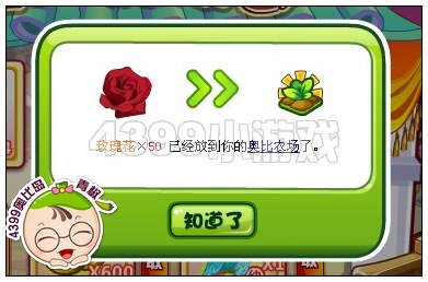 奥比岛玫瑰花怎么得 有什么用