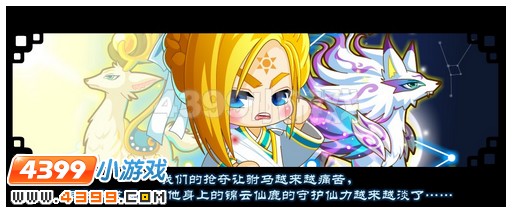 奥比岛锦云仙鹿点亮白昼