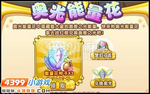 能量花种子
