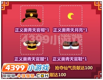 奥比岛正义奥青天月亮怎么得