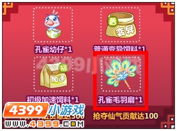 奥比岛孔雀毛羽扇怎么得