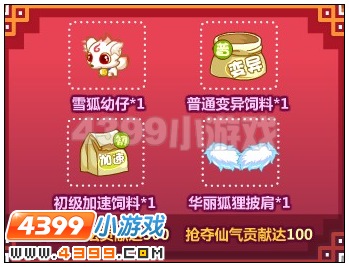 奥比岛华丽狐狸披肩怎么得