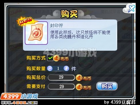 卡布西游封印符怎么得 作用
