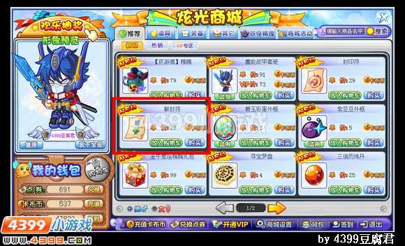 卡布西游解封符怎么得 作用