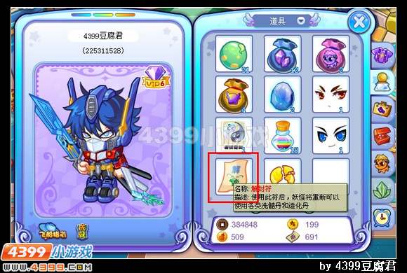 卡布西游解封符怎么得 作用