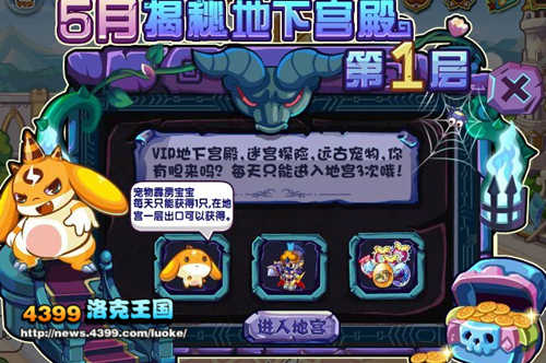 洛克王国地下迷宫在哪 怎么去