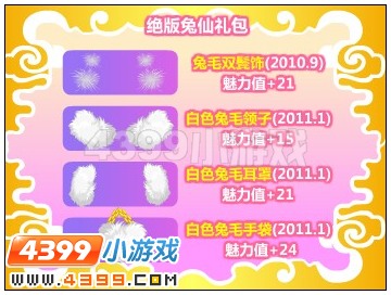 奥比岛白色兔毛手袋怎么得