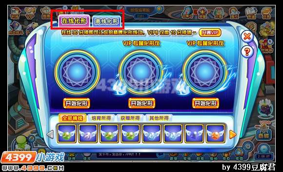 卡布西游妖怪化形仪大变身