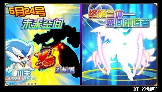 奥奇传说5月24日预告