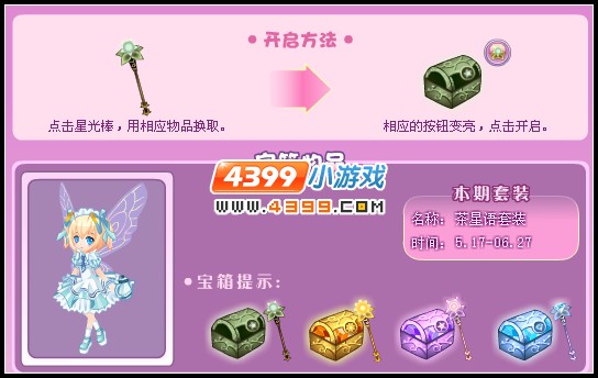 小花仙茶星语套装