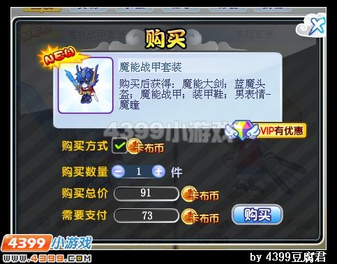 卡布西游魔能战甲套装怎么得 获得方法
