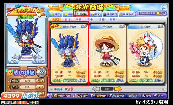 卡布西游魔能战甲套装怎么得 获得方法
