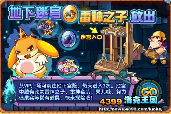 洛克王国雷神之子在哪 怎么得