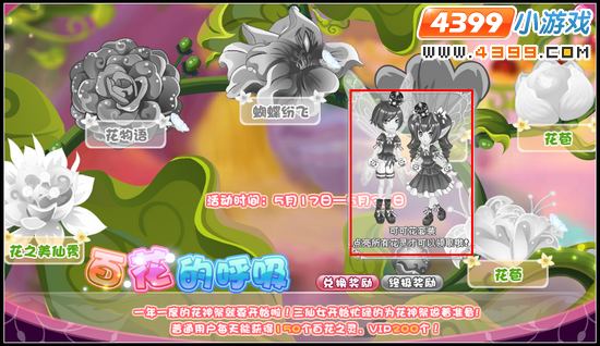 小花仙百花的呼吸 小花仙百花的呼吸活动攻略