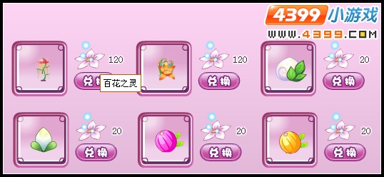小花仙百花的呼吸 小花仙百花的呼吸活动攻略