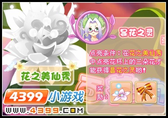 小花仙百花的呼吸 小花仙百花的呼吸活动攻略