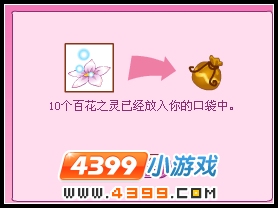 小花仙百花的呼吸 小花仙百花的呼吸活动攻略