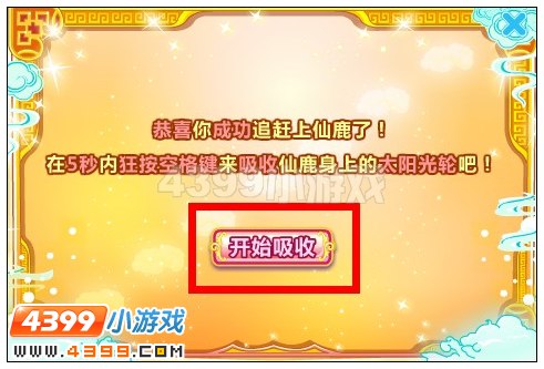 奥比岛守护四神之锦云仙鹿