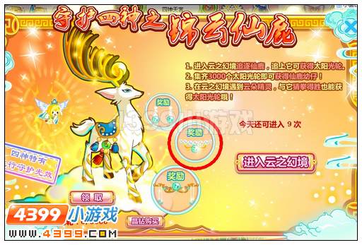 奥比岛锦云仙鹿项链怎么得