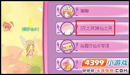 小花仙花之灵美仙之灵