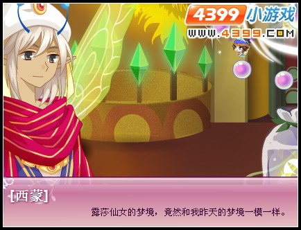 小花仙花之灵美仙之灵
