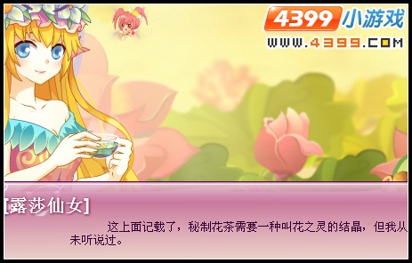 小花仙花之灵美仙之灵