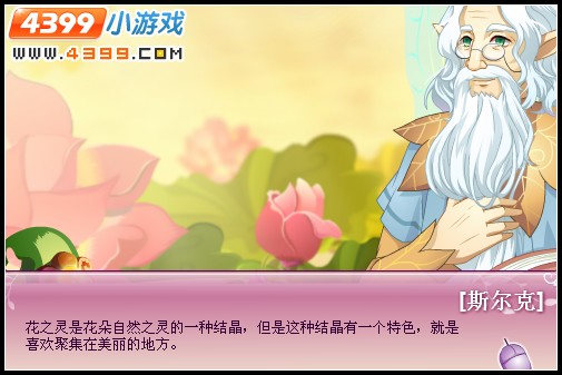 小花仙花之灵美仙之灵