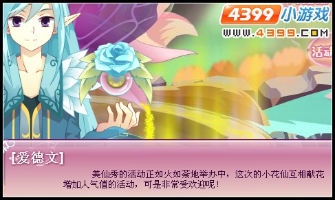 小花仙花之灵美仙之灵
