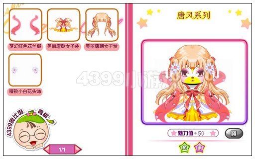 奥比岛美丽唐朝女子套装怎么得
