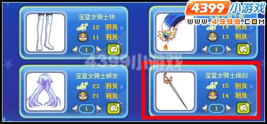宝蓝女骑士细剑